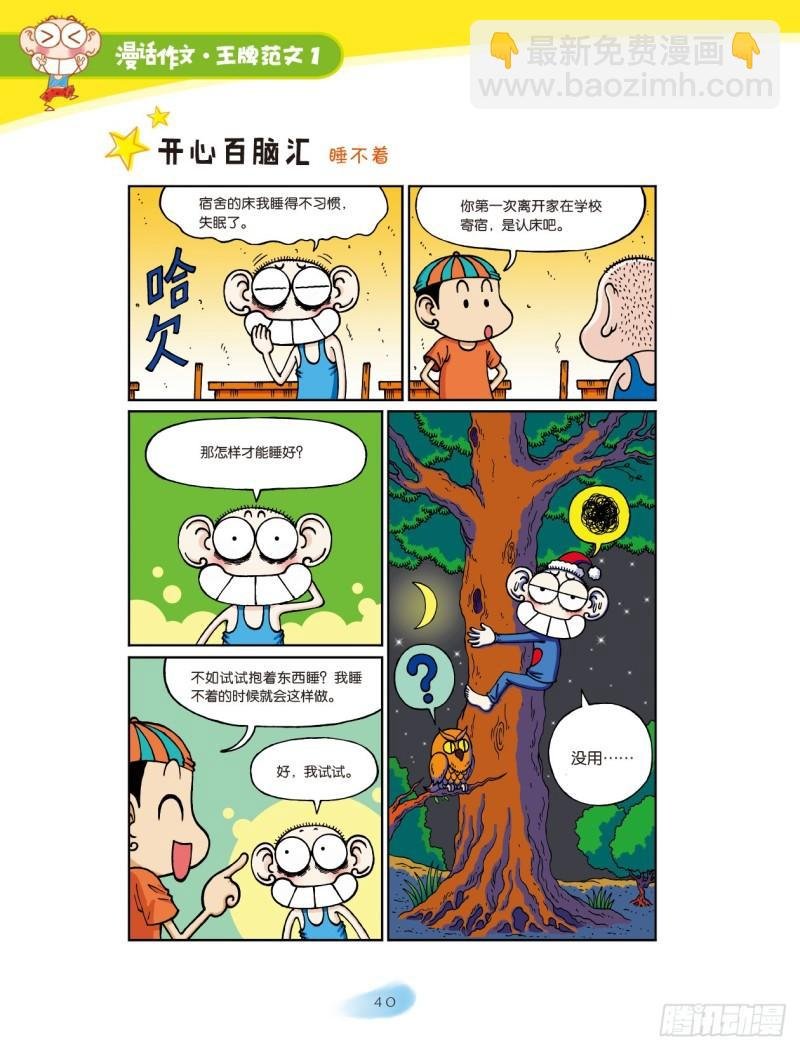 06 小小宿舍新生活（6）