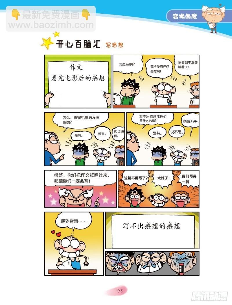 70 变换角度（4）