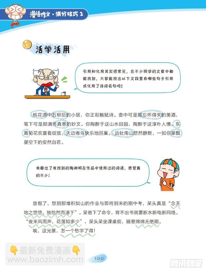 71 巧借活用（1）