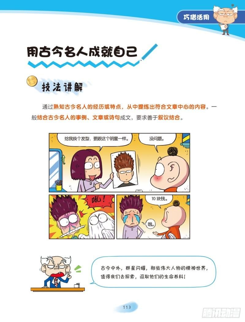 73 巧借活用（3）