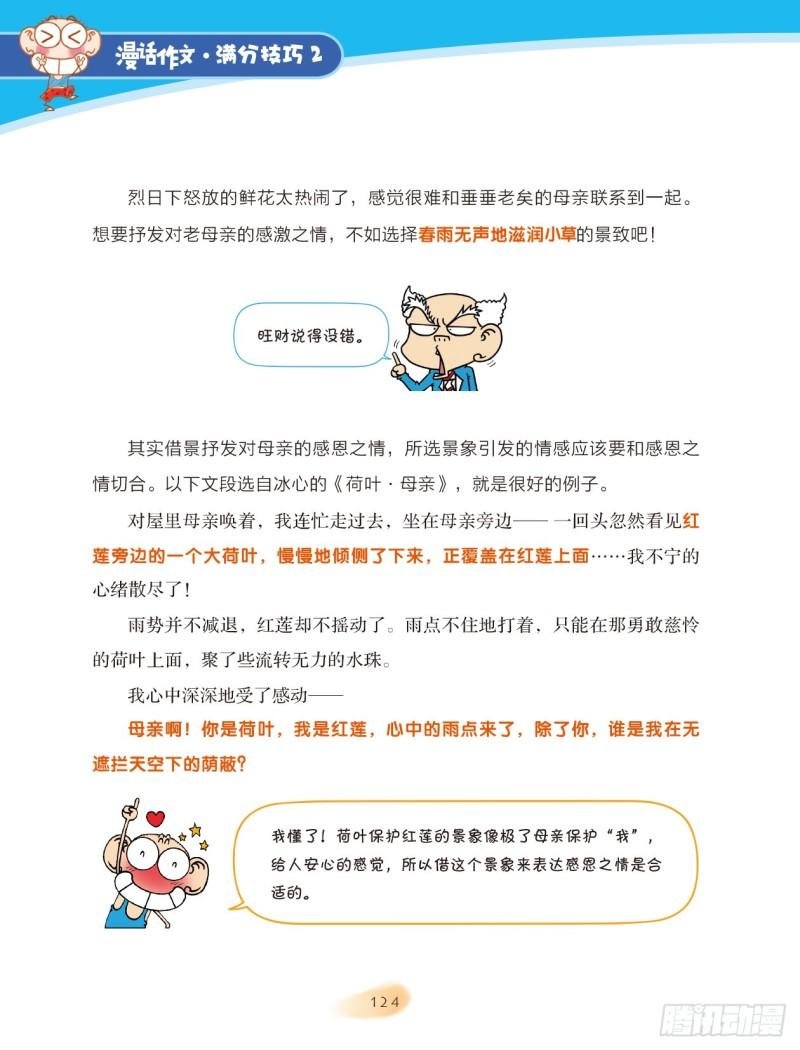 74 巧借活用（4）
