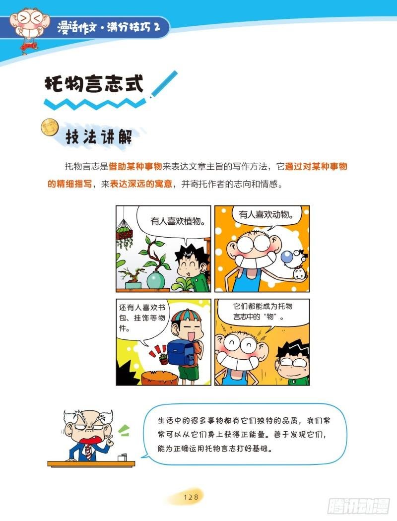 75 巧借活用（5）