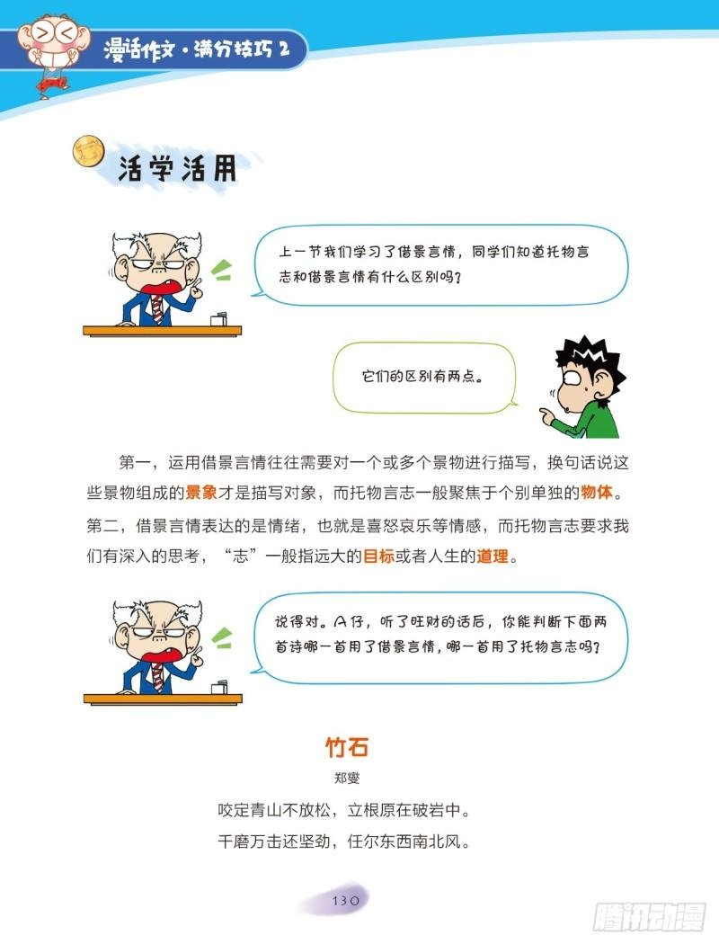 75 巧借活用（5）