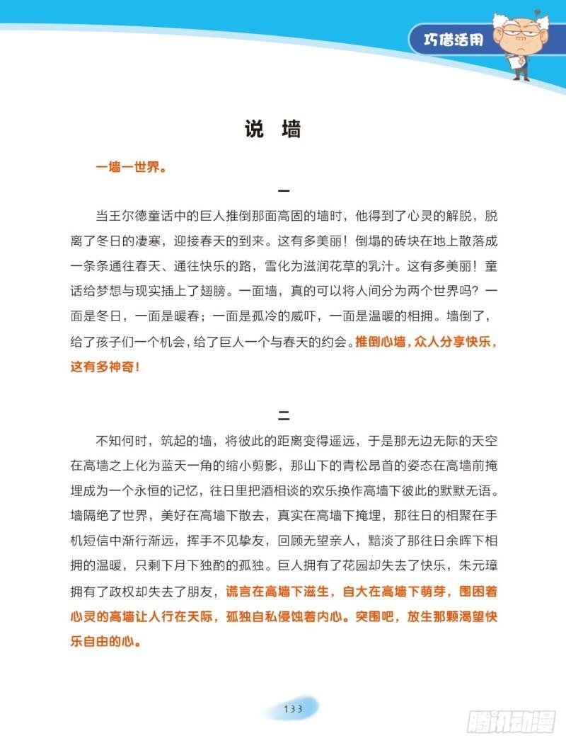 76 巧借活用（6）