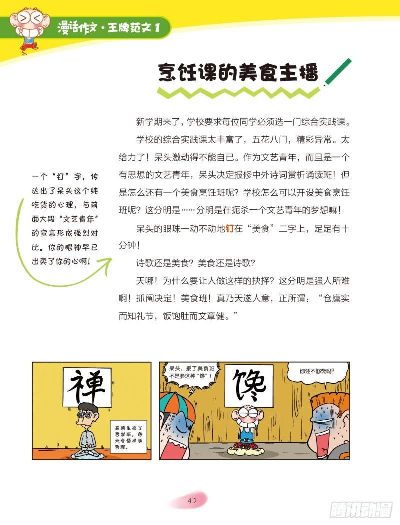 07 缤纷校园趣事多（1）