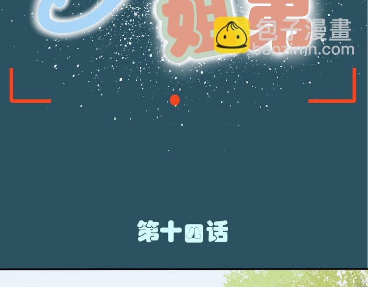 第14话 传说中的女二号来了