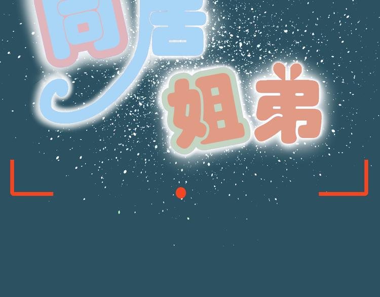 第13话 原来弟弟是富豪的叛逆儿子