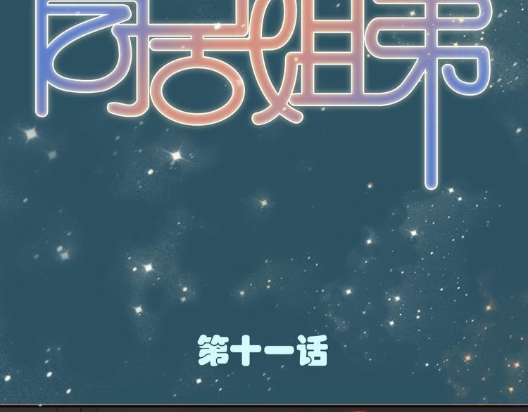 第11话 接近姐姐的男人在做什么金钱交易？？
