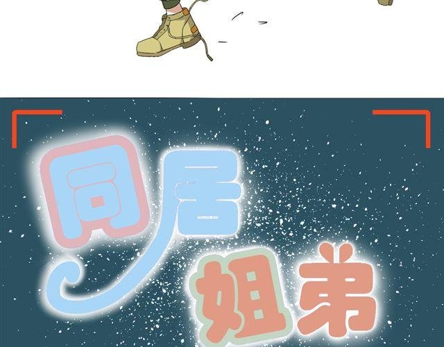 第10话 偷窥姐姐和男同事约会！