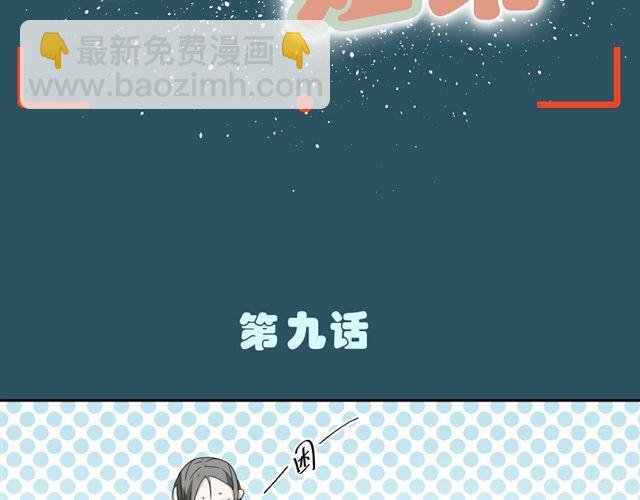 第9话 为什么总是不放心姐姐？