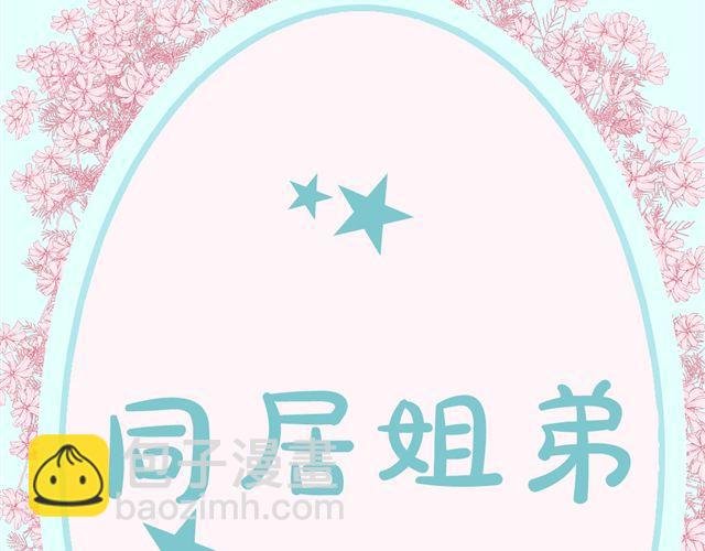 第6话 姐姐，你喜欢他么？那我呢？
