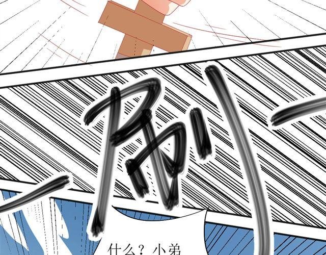 第5话 敢抢我姐？你个老黄瓜！