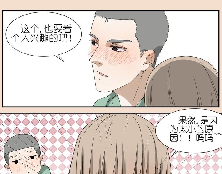 第18话 男小三出局了