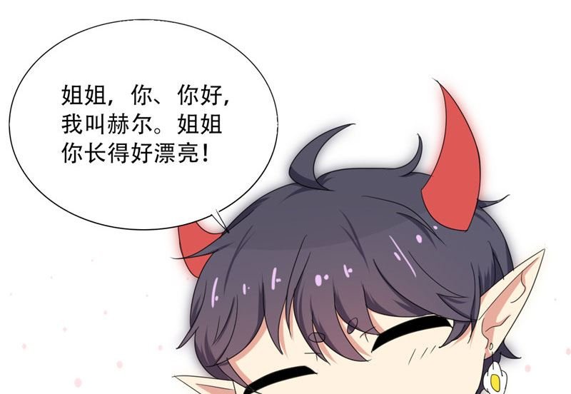 第11话 赫尔的委屈
