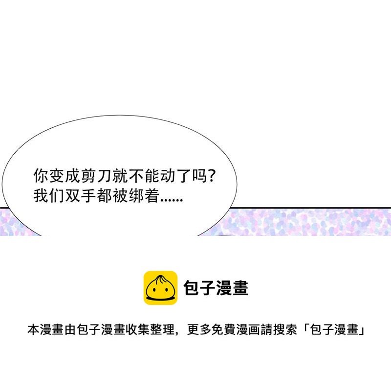 第28话 变出剪刀