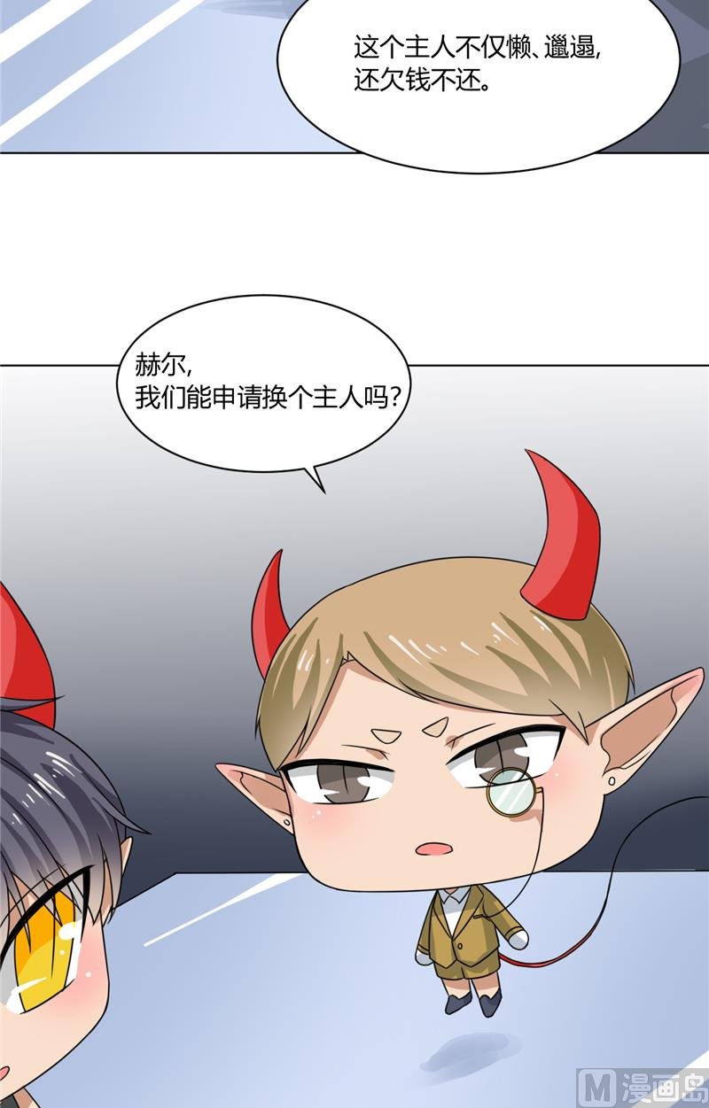 第35话 能换个主人吗...