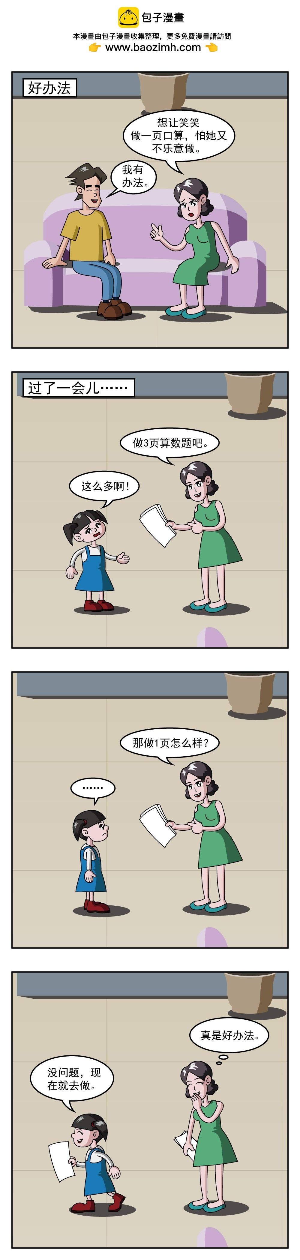 第10话 别拿我当小孩