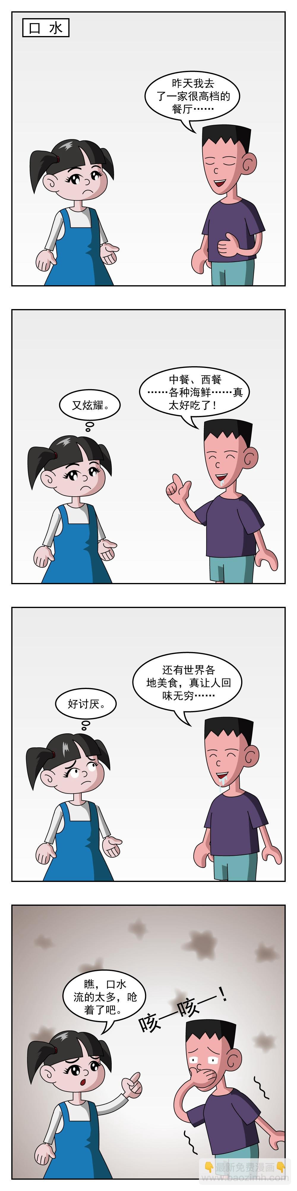 第10话 别拿我当小孩
