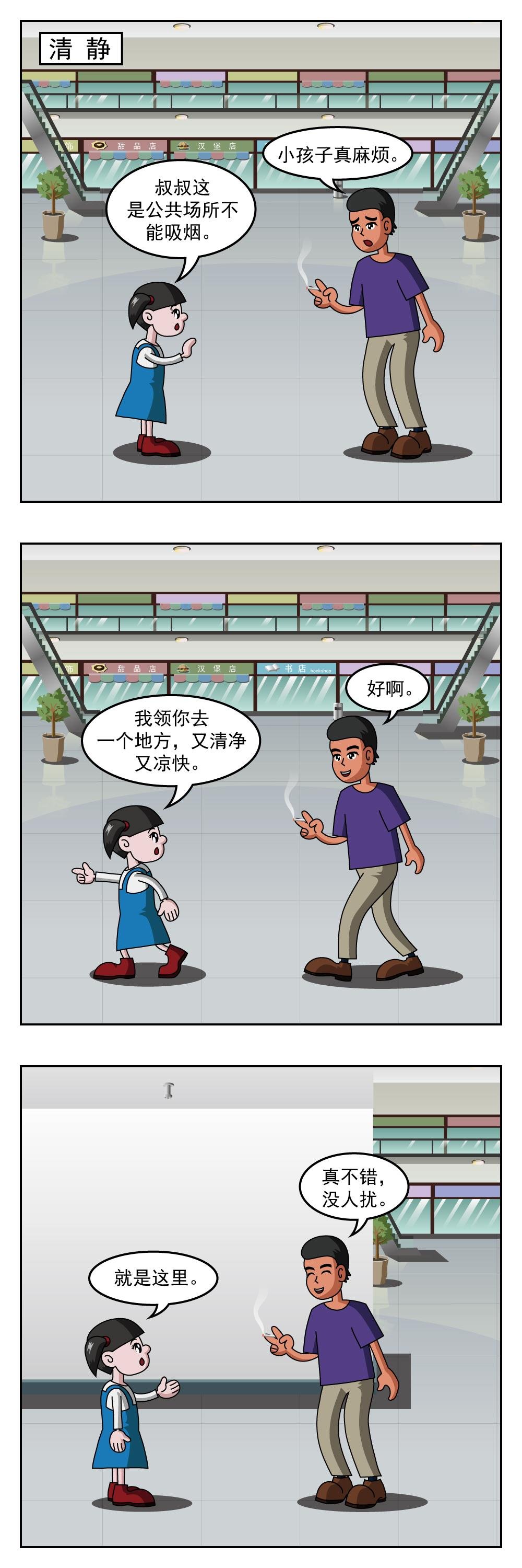 第12话 运动单车