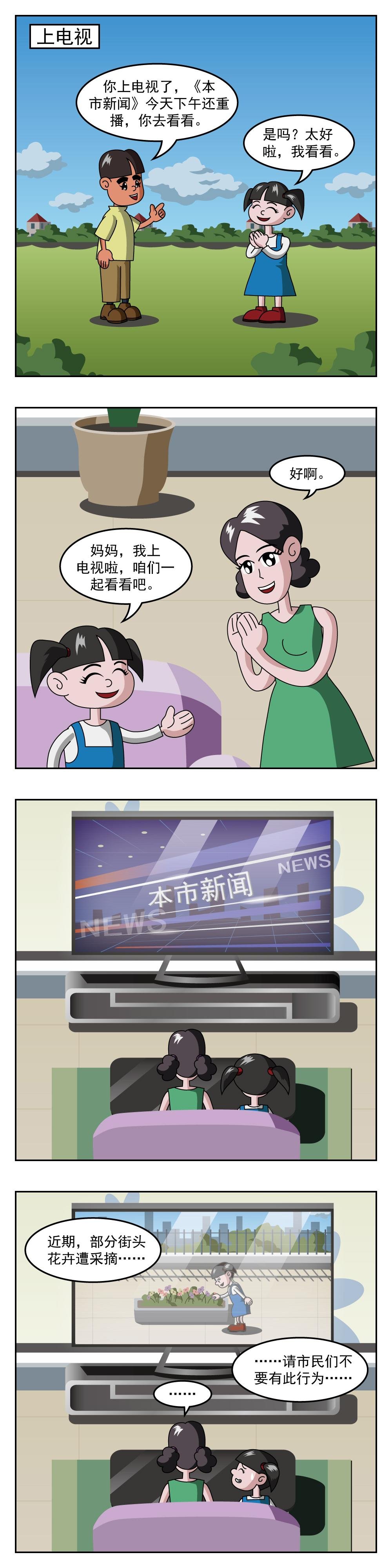 第15话 上电视