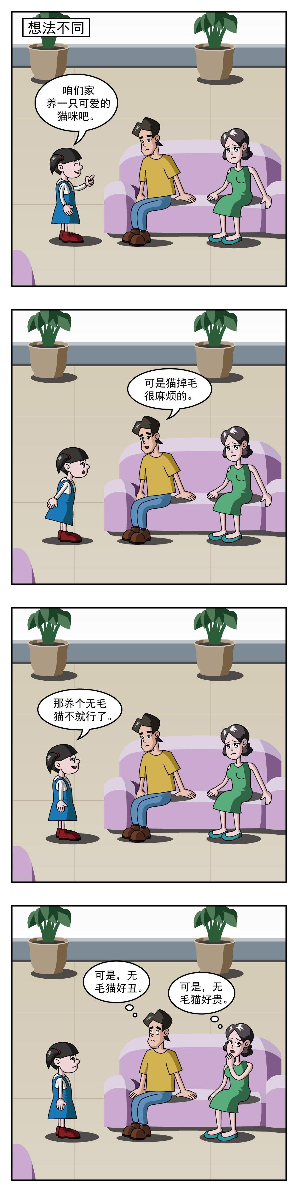 第17话 想法不同