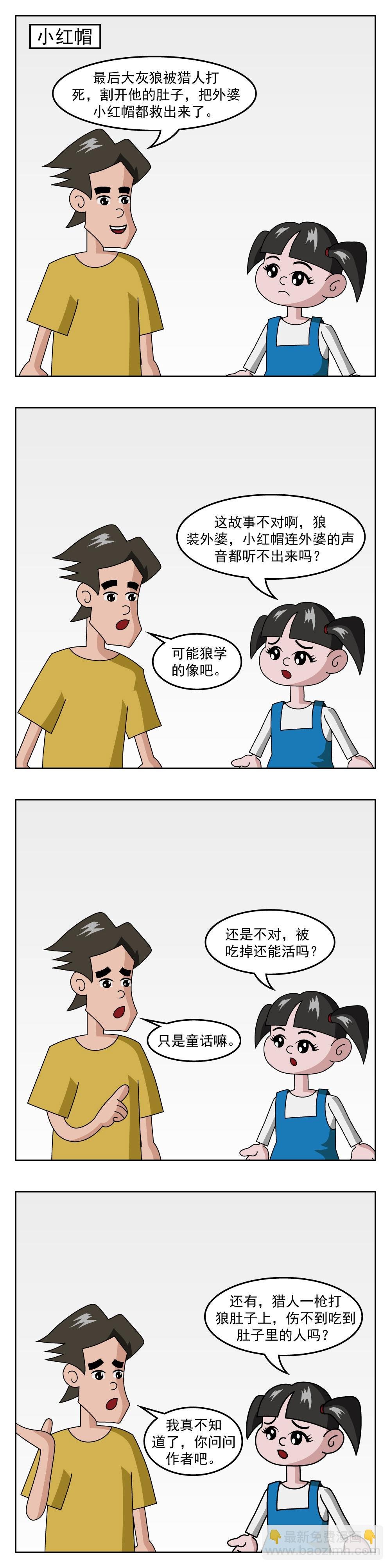 第17话 想法不同