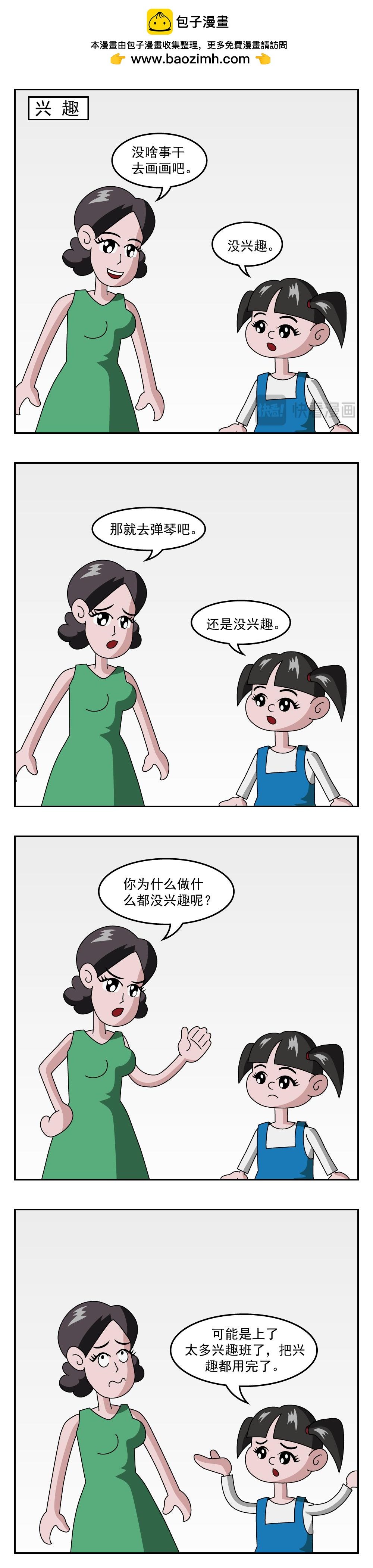 第17话 想法不同