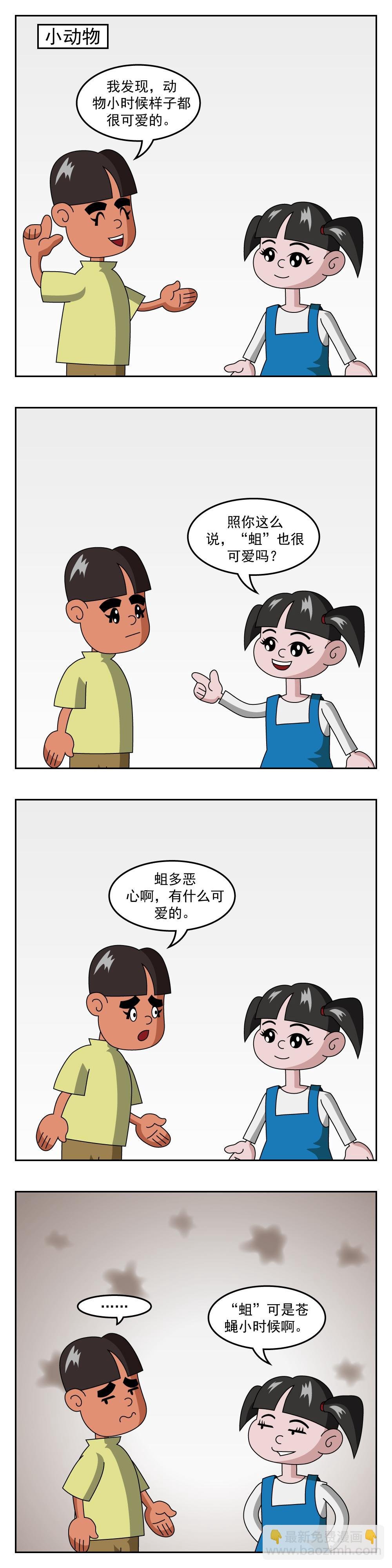 第18话 电焊