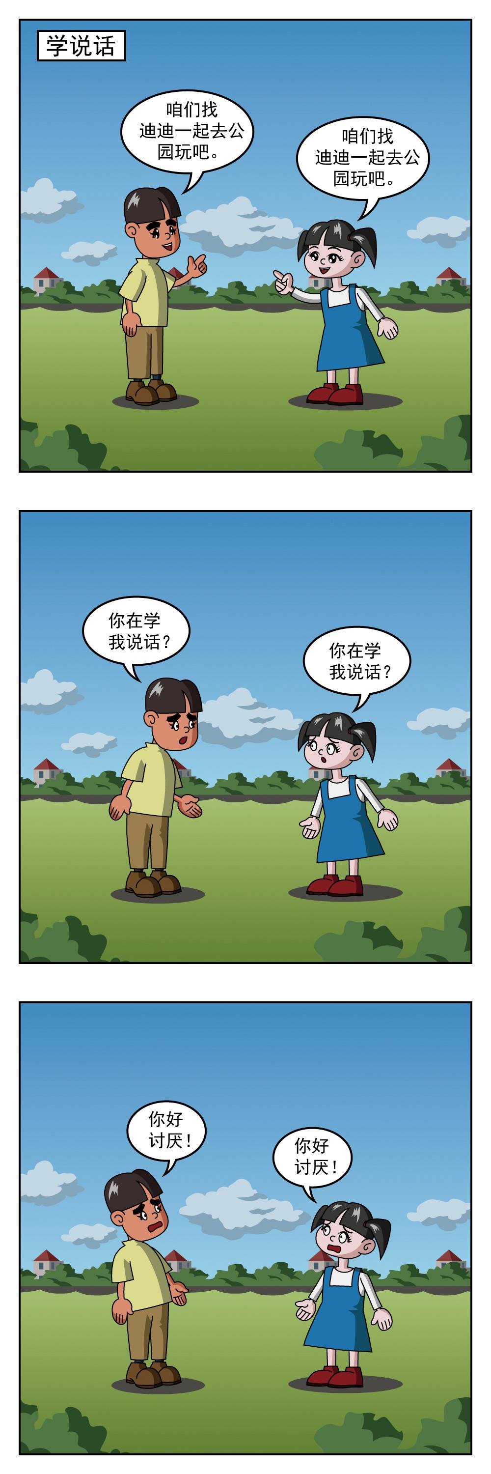 第18话 电焊