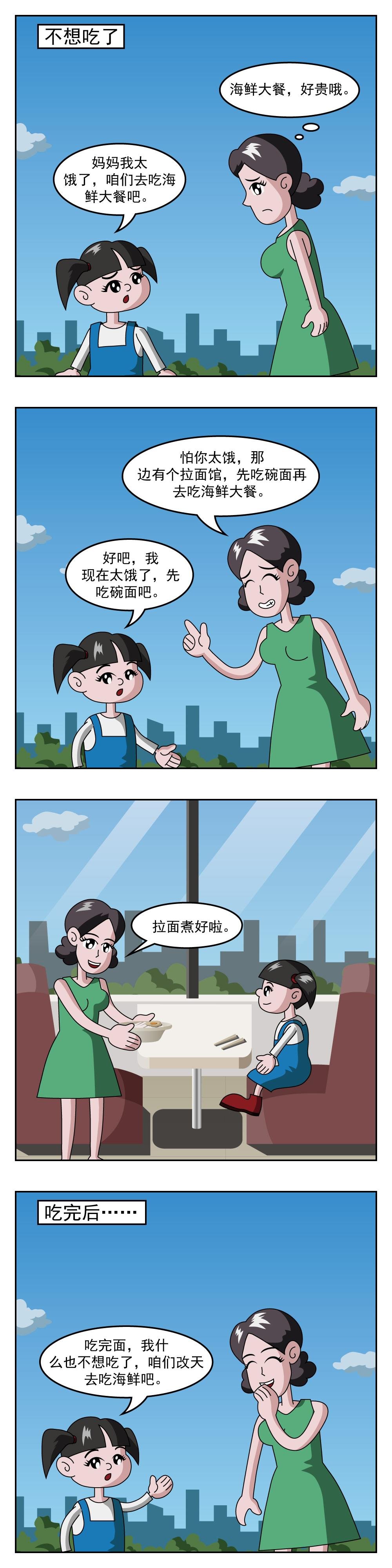 第19话 不想吃了