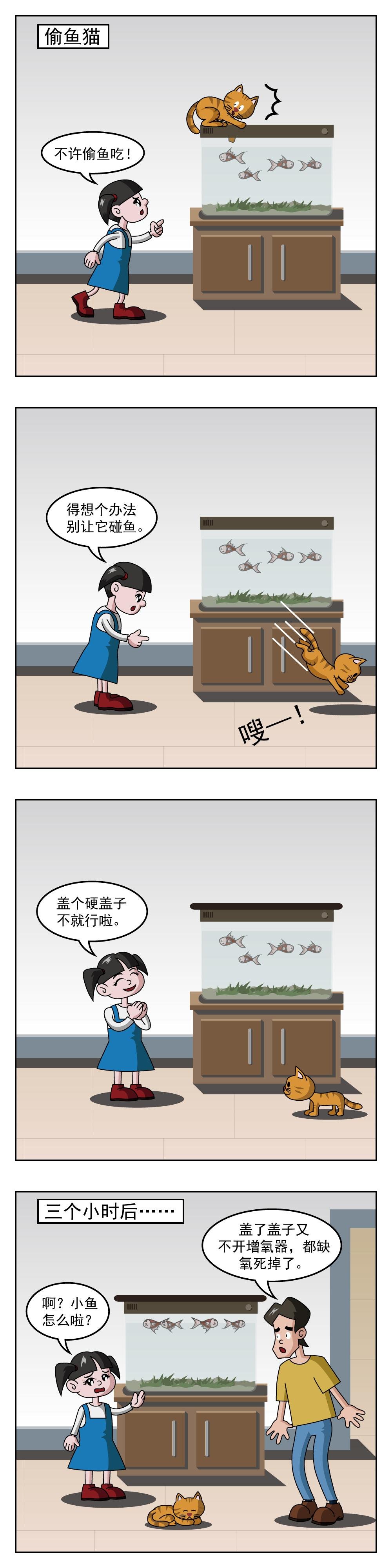 第24话 猫偷鱼