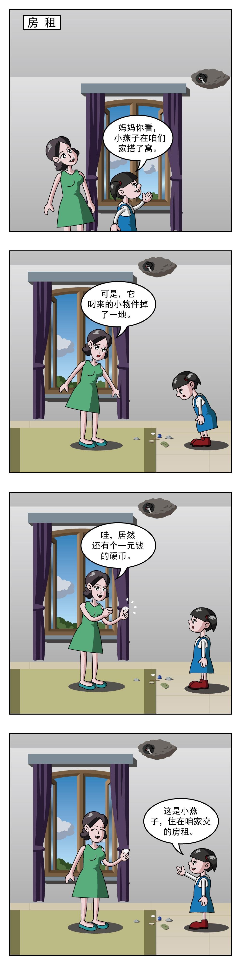 第25话 房租