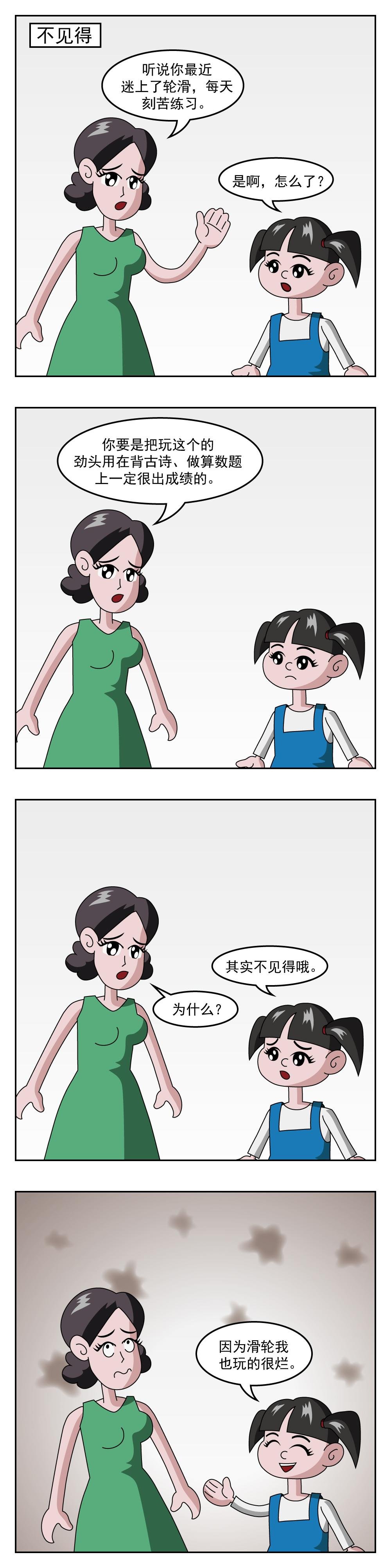 第26话 不见得