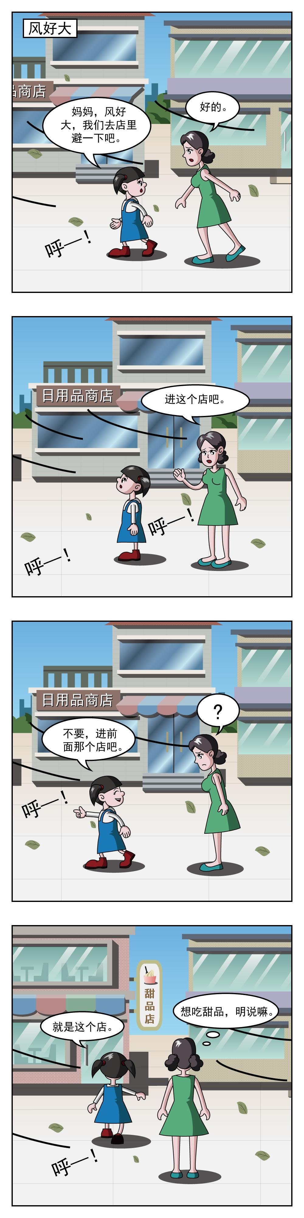 第28话 好惭愧