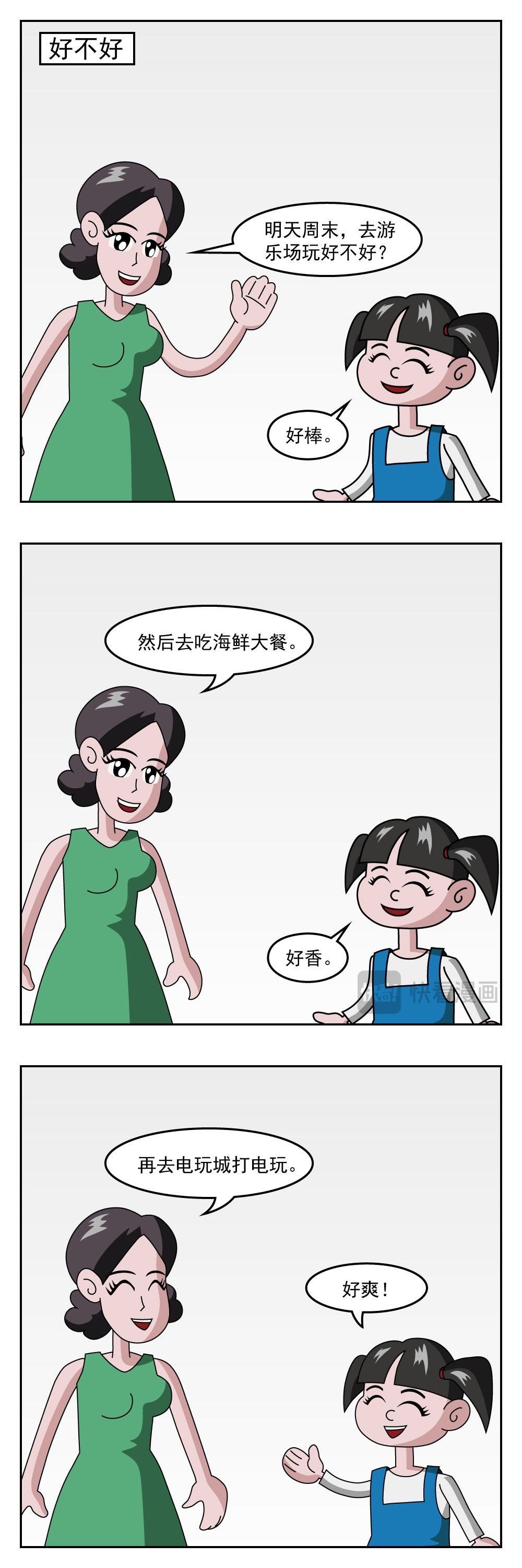 第28话 好惭愧