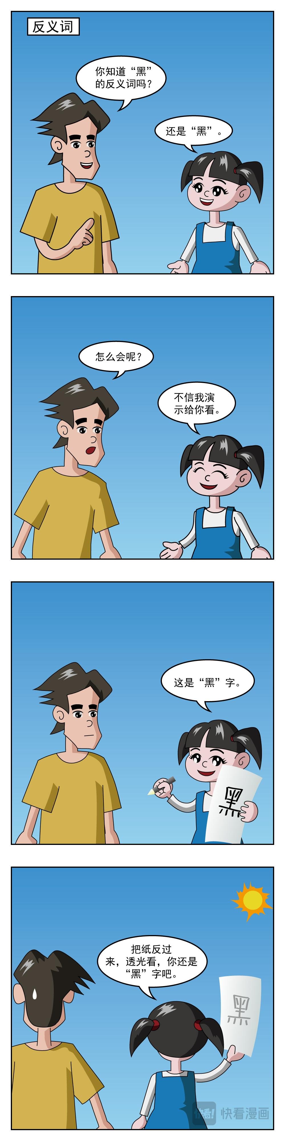 第29话 反义词