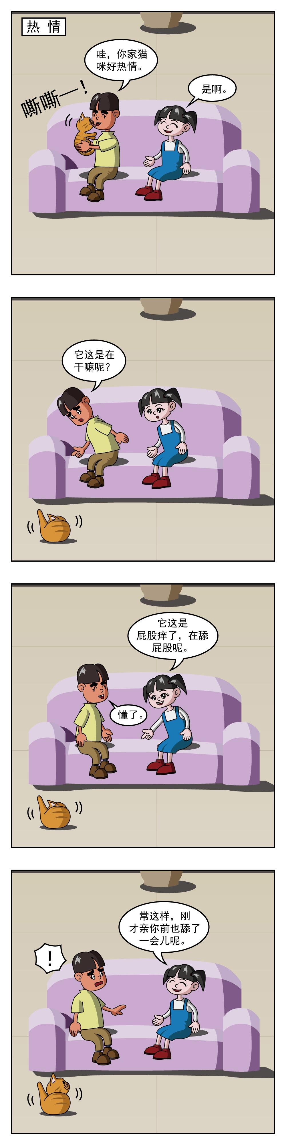 第3话 热情
