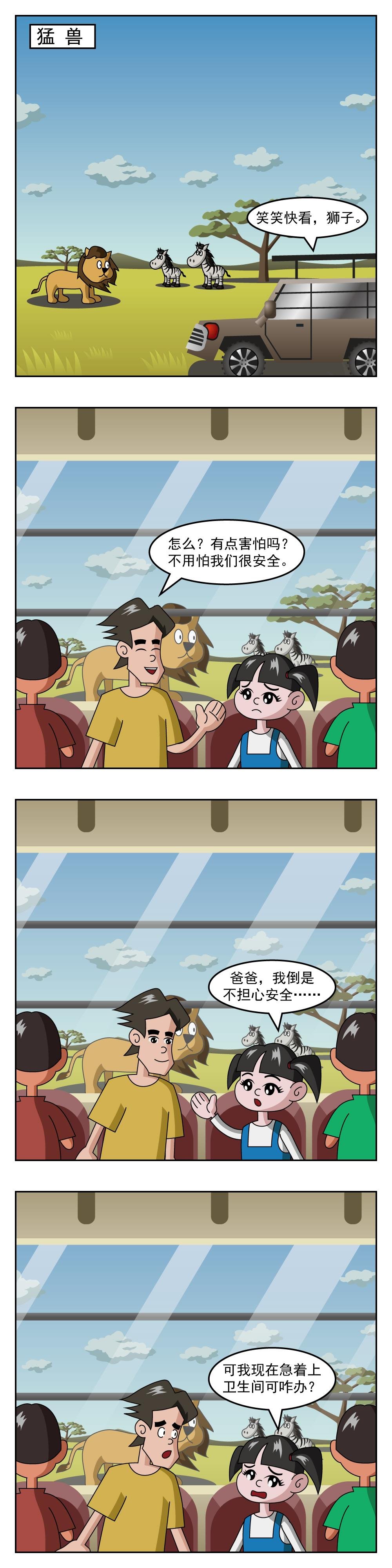 第32话 猛兽