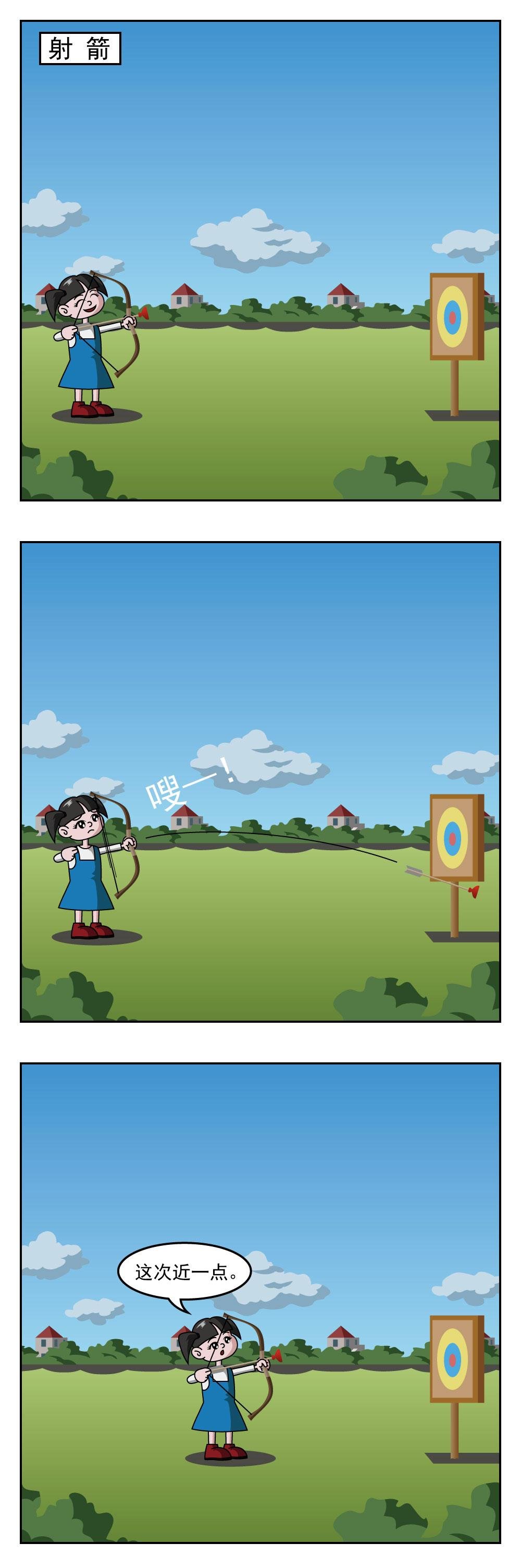 第33话 射箭