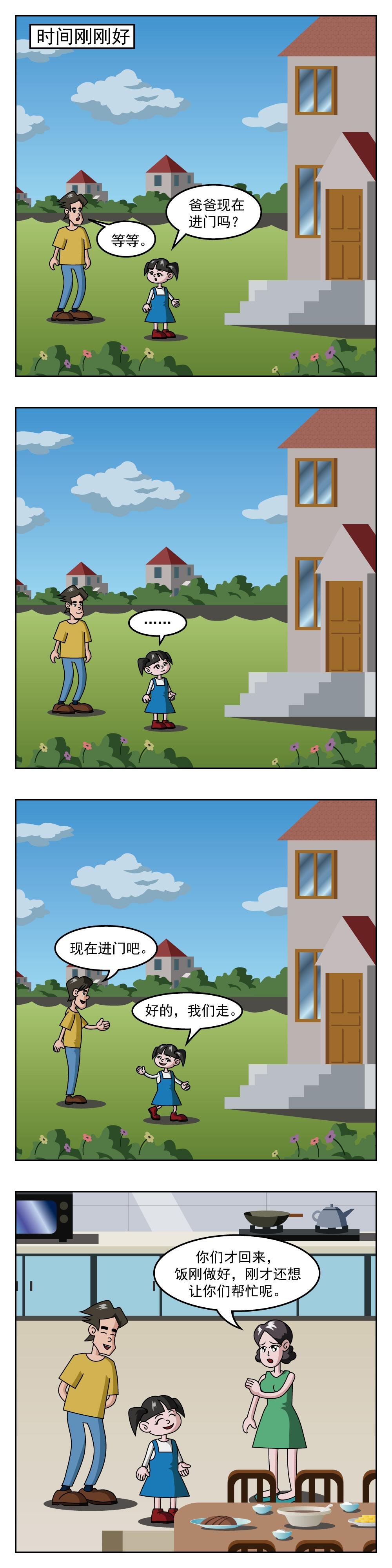 第34话 时间刚刚好