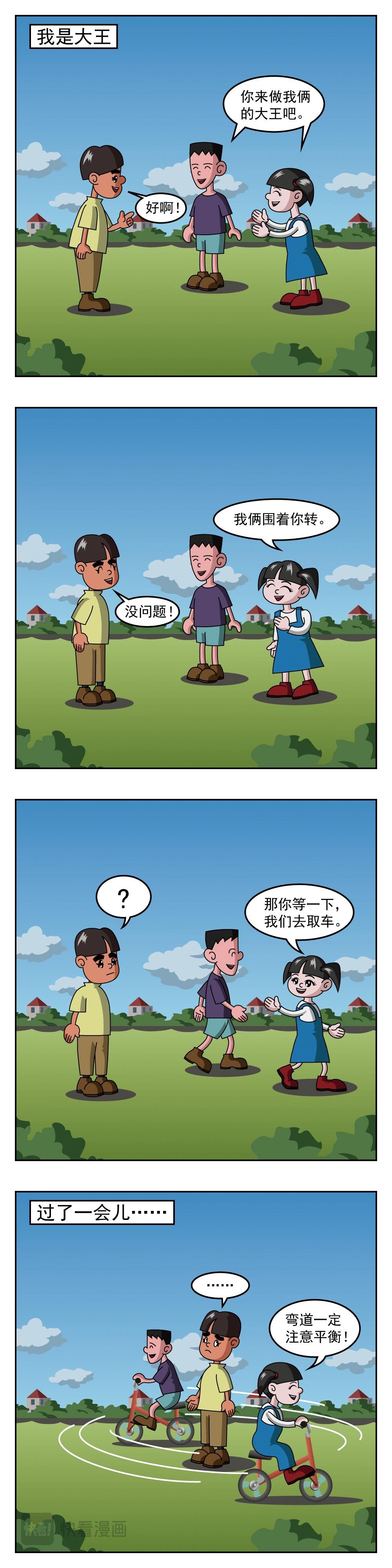 第35话 我是大王