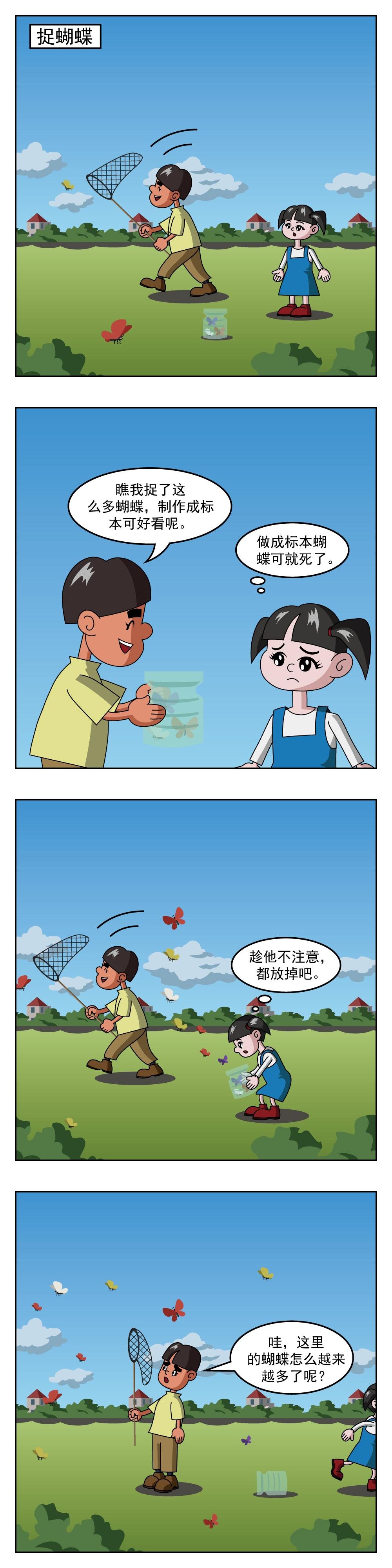 第38话 捉蝴蝶