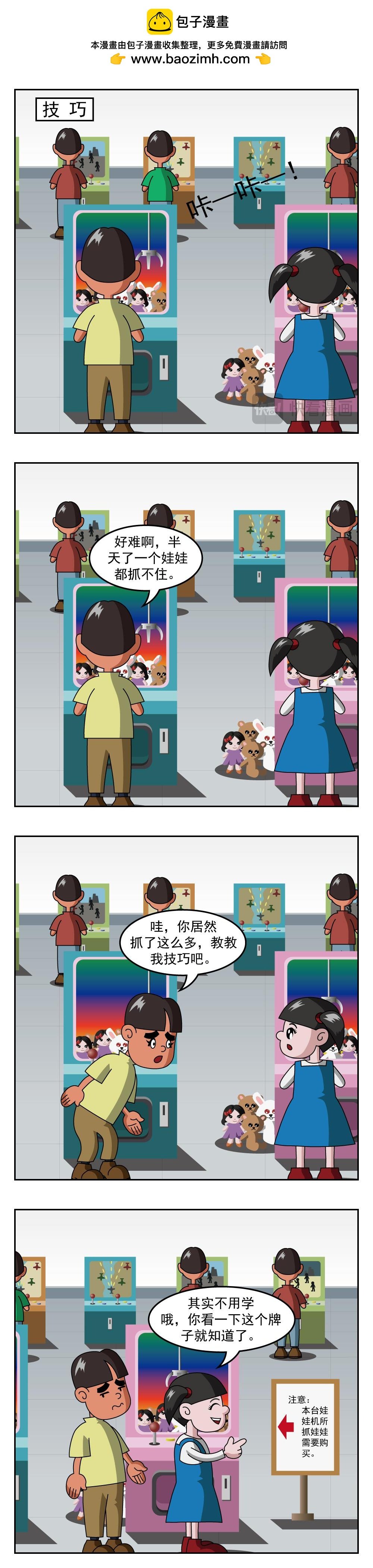 第38话 捉蝴蝶