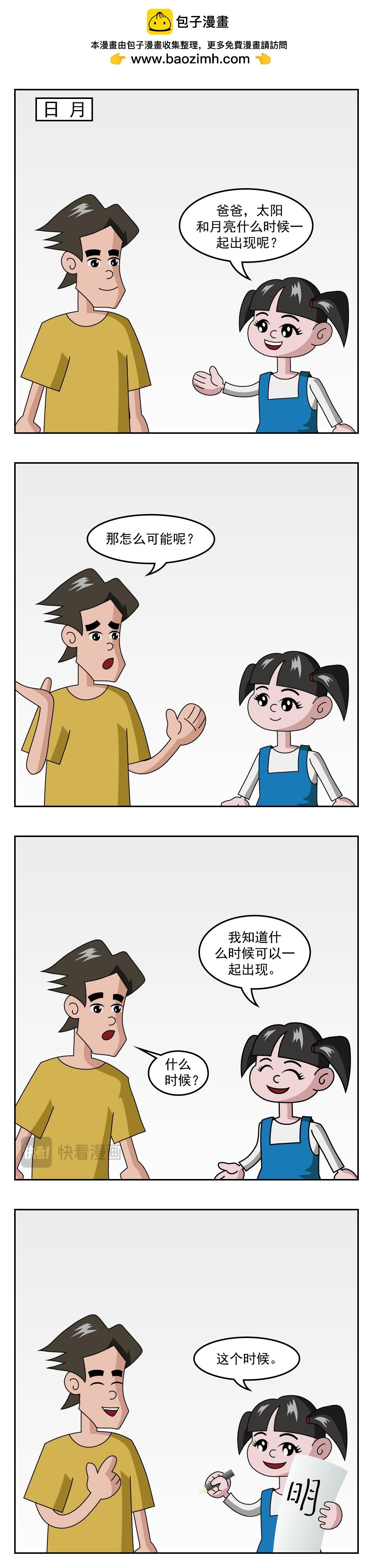 第38话 捉蝴蝶
