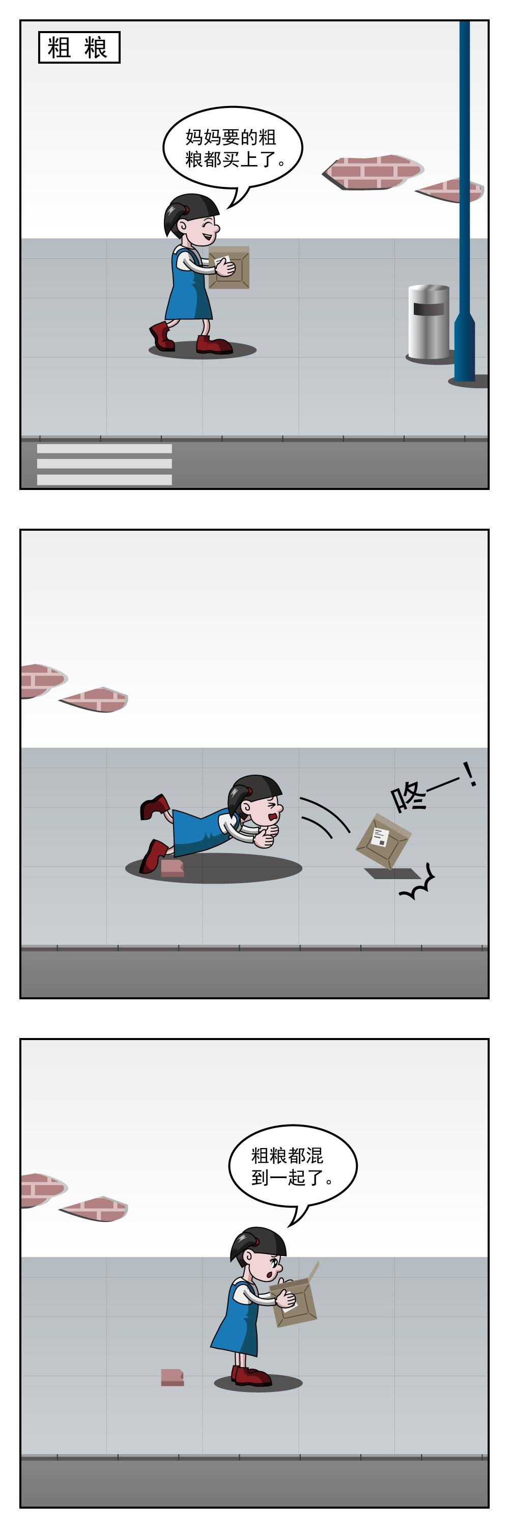 第39话 粗粮