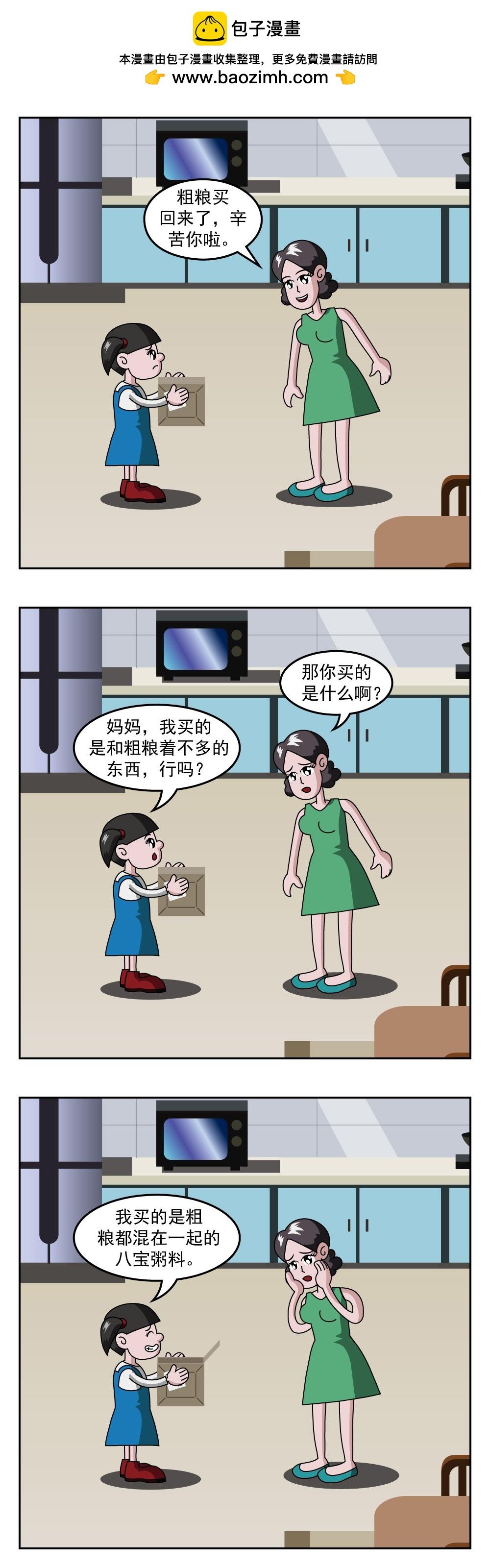 第39话 粗粮