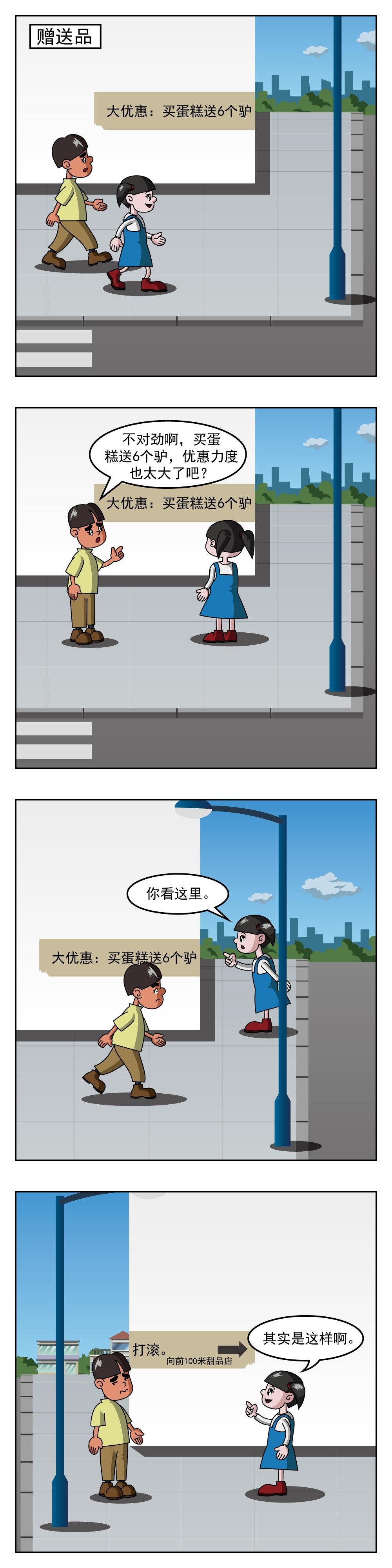 第4话 赠送品