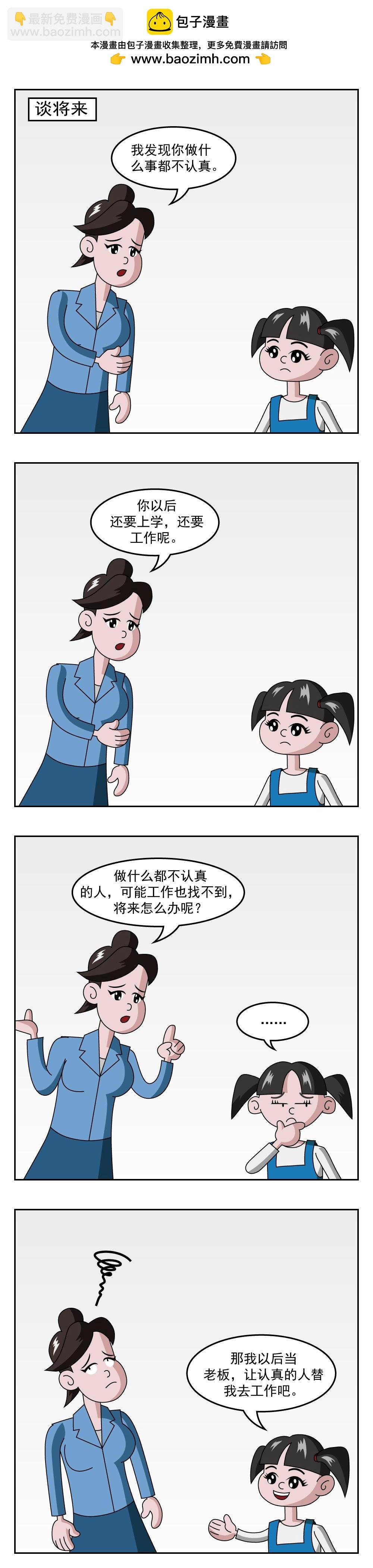 第4话 赠送品