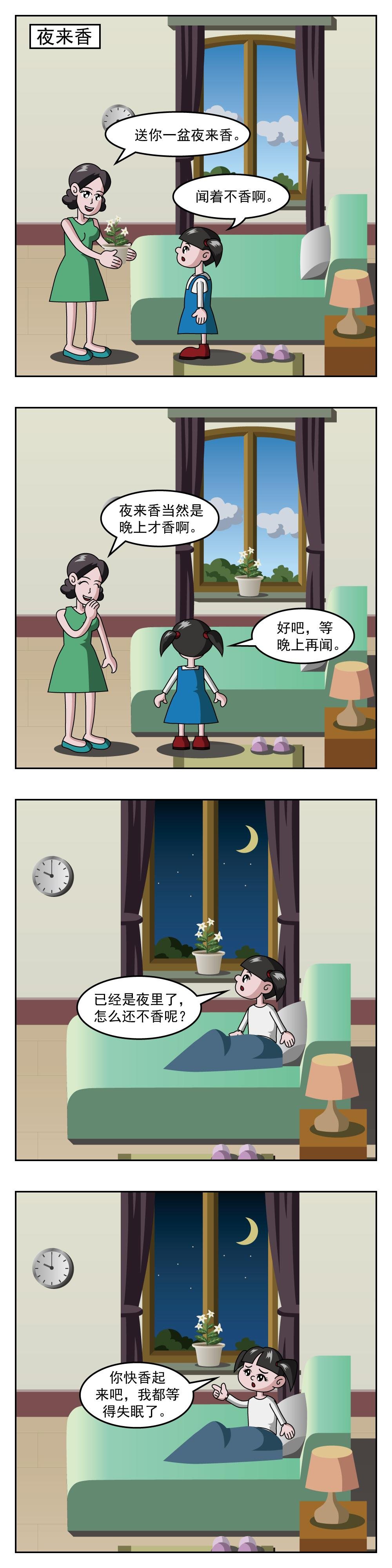 第41话 夜来香