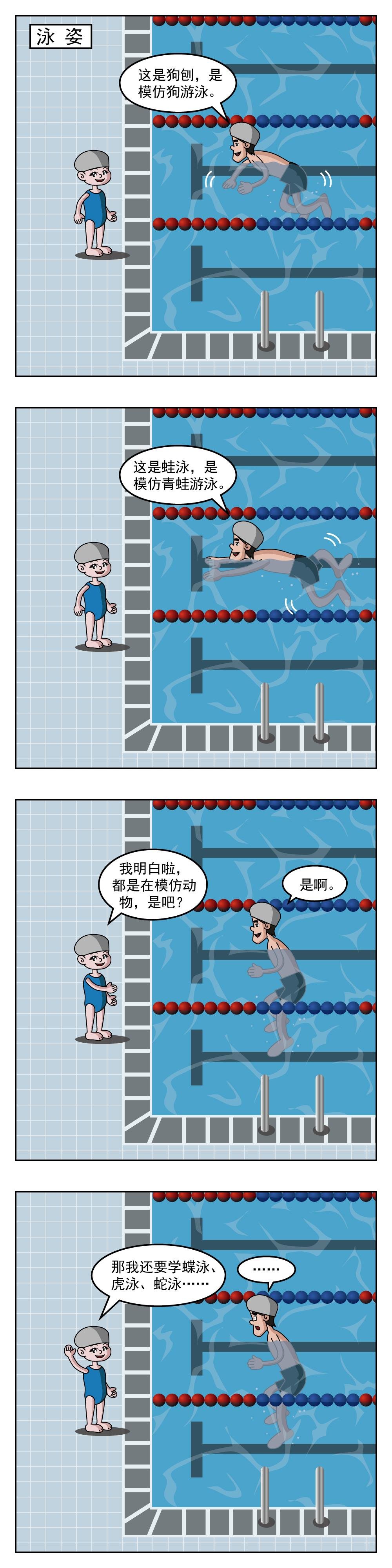 第43话 泳姿